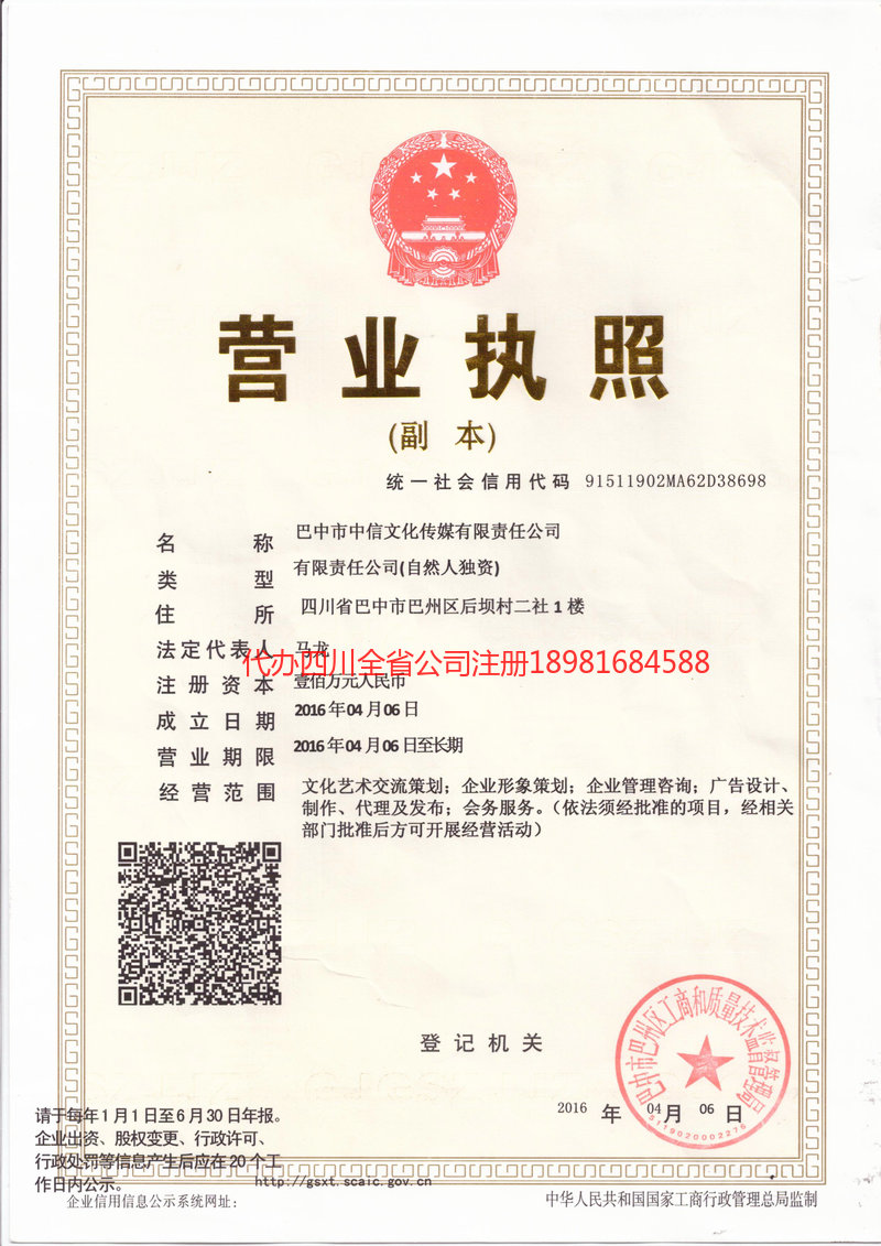 长寿长寿中信文化传媒有限责任公司